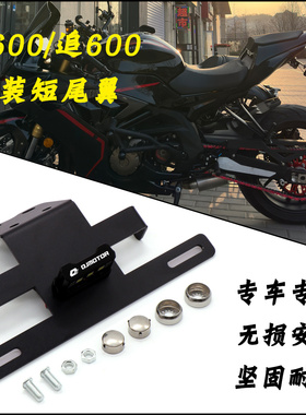 适用21-23钱江赛/追600 SRK 赛600RR改装短尾翼牌照架 车牌架配件