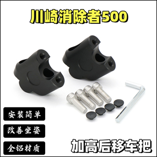 适用川崎消除者500 Eliminator 500 500SE改装车把加高码加高后移