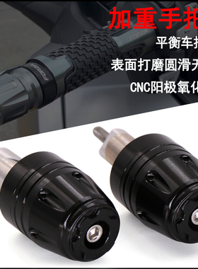适用无极RR500S RR660S改装手把堵头加重车把防摔平衡端配件