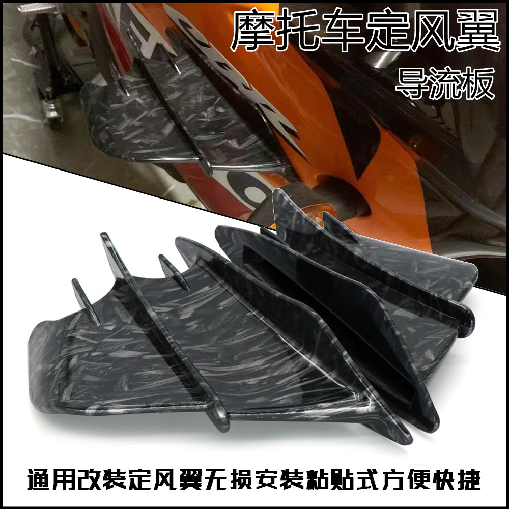 适用于铃木GSXR600/750-1000改装定风翼摩托车侧风刀扰流翼配件