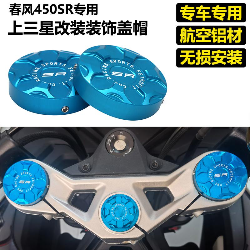 450SR450SR-S三星螺丝减震盖帽