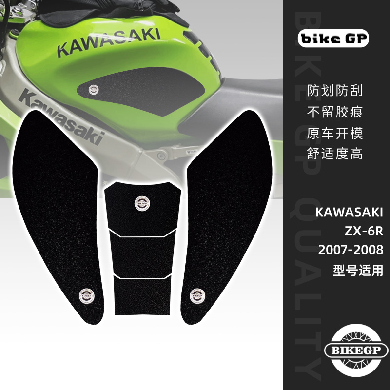 适用KAWASAKI ZX-6R 07-2008摩托车油箱贴鱼骨贴防滑保护油箱侧贴