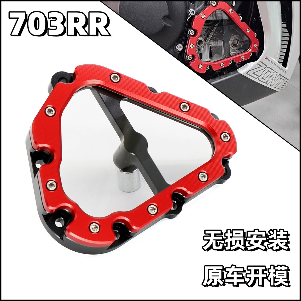 703RR/R/F/T改装发动机透明边盖