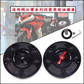 快拆油箱盖 350改装 适用钱江赛600赛550赛400赛350赛250 SRK追600