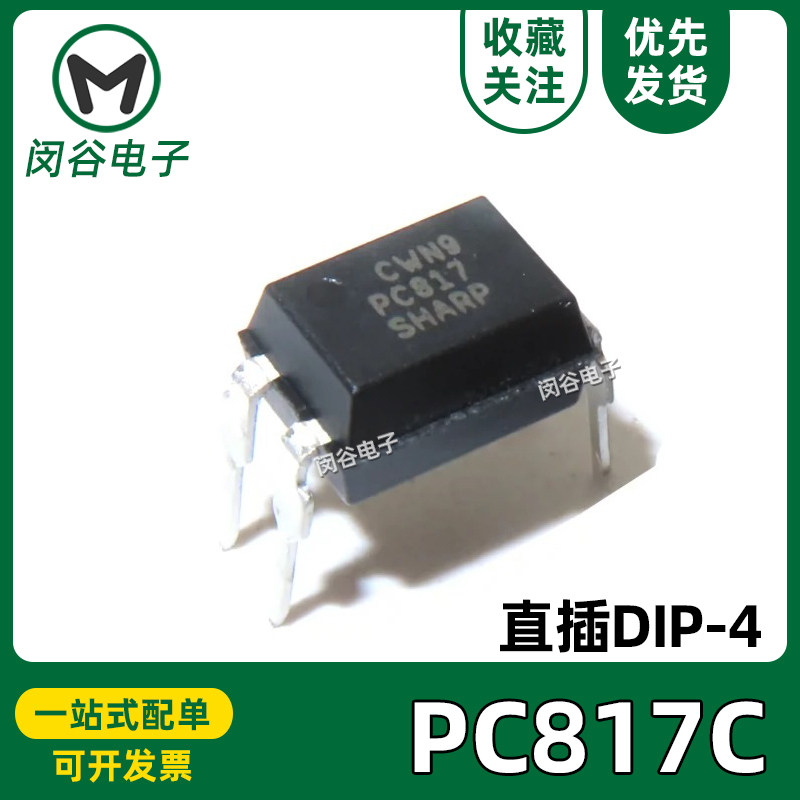 全新国产PC817光耦直插DIP4