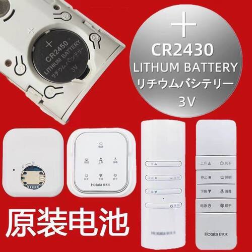 适用于好太太电动晾衣架遥控器电池cr2430cr2032日本cr2450圆形3V