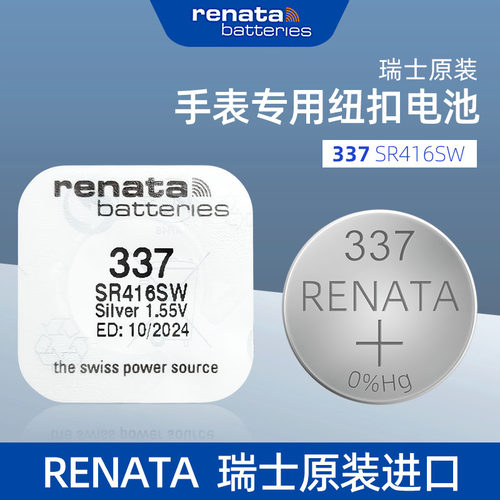 进口Renata瑞士337手表电池纽扣SR416SW电子适用耳机石英表电子表
