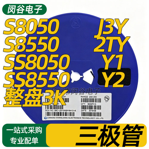 贴片三极管S8050 J3Y S8550 2TY SS8050 Y1 SS8550 Y2 SOT23整盘