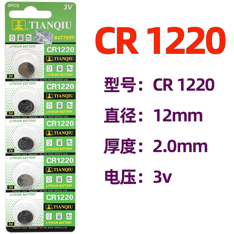 CR1220纽扣电池石英表电脑用