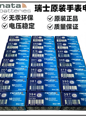 Renata364 394 371 377 321 390 395型号sr626sw瑞士进口通用电子