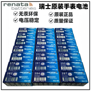390 Renata364 395型号sr626sw瑞士进口通用电子 321 377 394 371