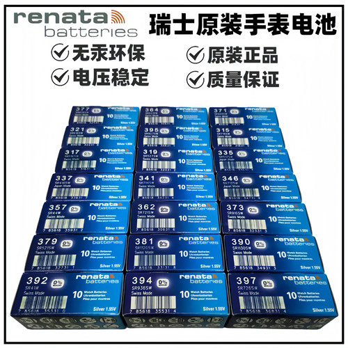 Renata364 394 371 377 321 390 395型号sr626sw瑞士进口通用电子