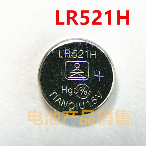 天球LR521H手表电池AG0/379A/179/SR521SW石英表纽扣电子高容量