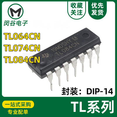 全新国产 TL064CN TL074CN TL084CN 直插DIP-14 四运算放大器芯片