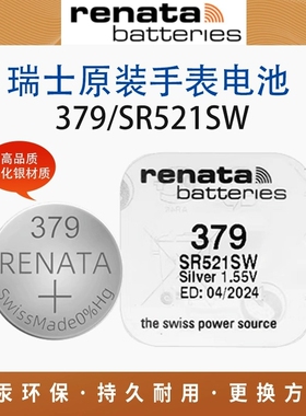 Renata瑞士379原装进口SR521SW手表电池卡地亚蓝梅花浪琴通用AG0
