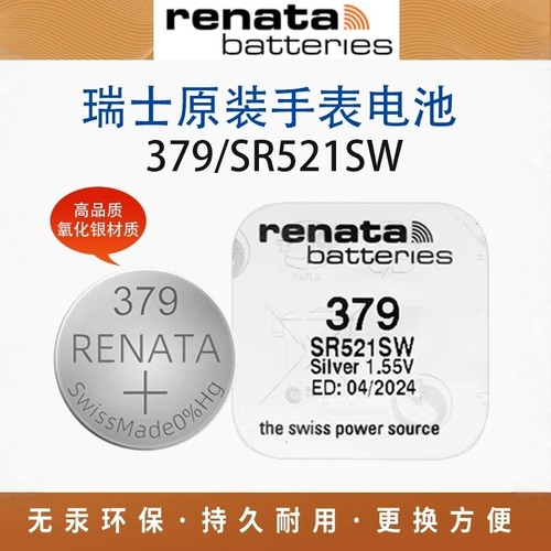 Renata瑞士379原装进口SR521SW手表电池卡地亚蓝梅花浪琴通用AG0