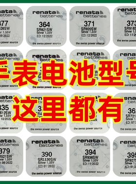瑞士Renata手表电池小颗粒通用377/364/371//395/394/sr626sw电池