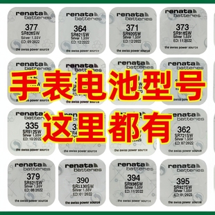 瑞士Renata手表电池小颗粒通用377/364/371//395/394/sr626sw电池
