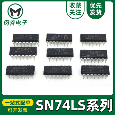 SN74LS全系列直插IC芯片