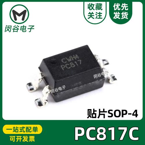 全新原装PC817光耦隔离器