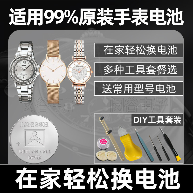 手表电池sr626sw/377A/sr621sw/364石英表通用小颗粒换电池工具图片