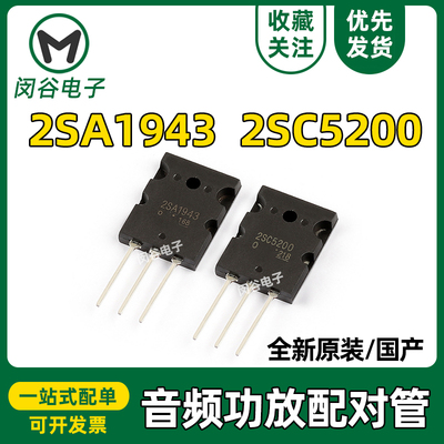 2SA1943音频功放对管2SC5200