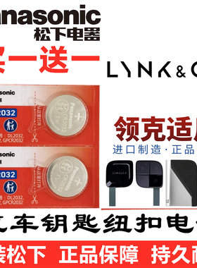 适用领克01 0203050609汽车钥匙电池Hatchback原装原厂遥控器电子