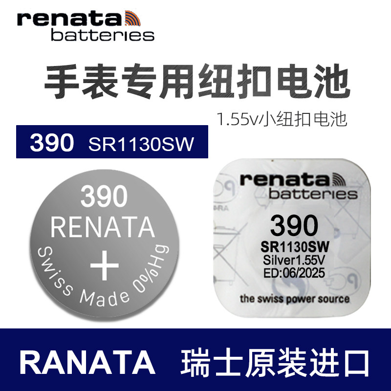 Renata瑞士390氧化银手表电池SR1130适用石英表斯沃琪