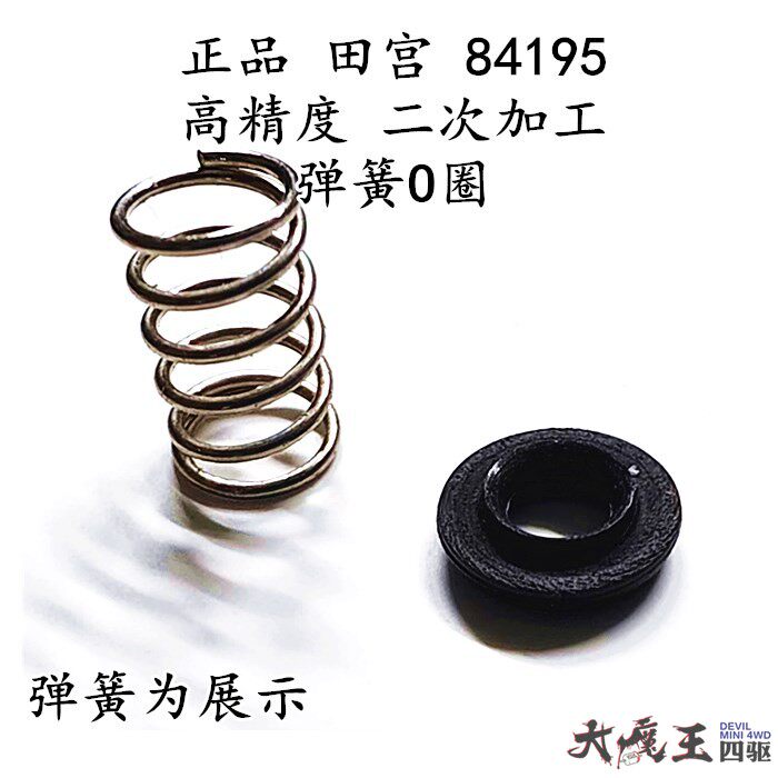 自制四驱车零配件10305弹簧