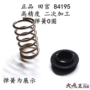 进口田宫84195 四驱车配件 高精度二次加工 弹簧O圈 避震车用