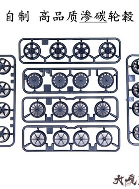 自制田宫95245 四驱车 配件 渗碳中径大径等宽轮毂PD六爪12爪现货