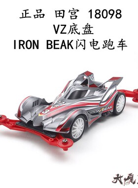 进口 田宫18098 四驱车 VZ底盘 IORN BEAK银色跑车红黑底盘 现货