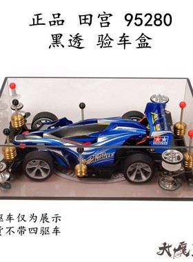 进口 田宫95280 四驱车 工具 黑色透明 比赛验车盒 测量盒 收纳盒