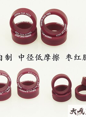 自制 田宫95208/92387/92140印字 四驱车 中径低摩擦 枣红胎4个装