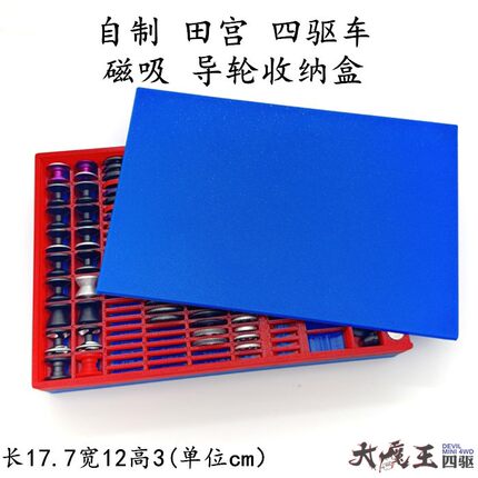自制 田宫四驱车 导轮磁吸收纳盒 导轮盒 17/19/13/9导轮
