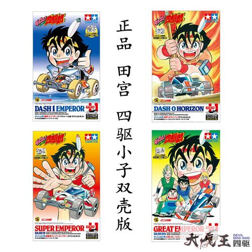 四驱车四驱小子田宫底盘95622