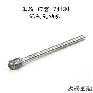 进口 田宫 74130 四驱车 工具 配件 沉头孔钻头 2mm 现货