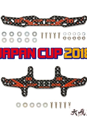 进口 田宫95113/95114 四驱车 原装配件2018限定版碳纤维龙头凤尾