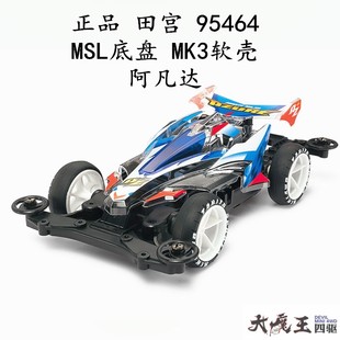 阿凡达 MK3透明软壳 大经 MSL底盘 田宫95464 四驱车 进口 限量版