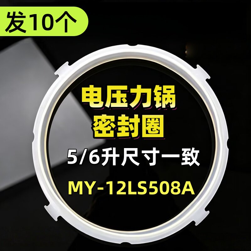美的电压力锅密封圈5L电高压锅胶圈配件22/24cm橡皮垫圈新款4卡扣