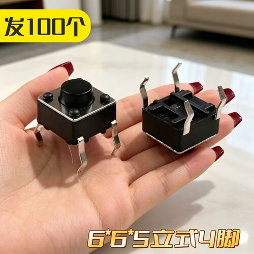 微动开关按键开关轻触按钮电磁炉功能面板立式4脚6*6*5电饭煲按键