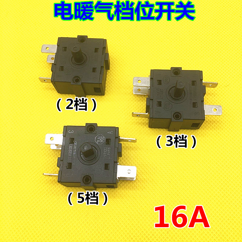 档位开关取暖器配件美的