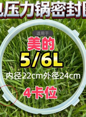 适用于美的电压力锅密封圈MY-EYL5040 EYL5041 EYL6040硅胶圈皮圈