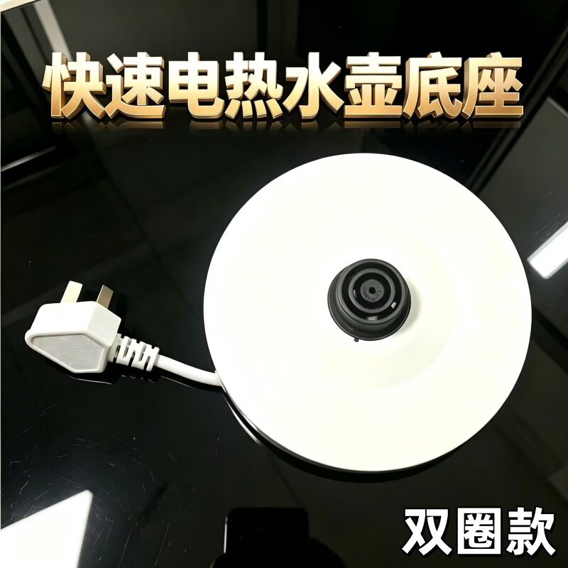 美的电热水壶底座底盘WHJ1705C/MK-HJ1705烧水壶温控器胶盘加热盘