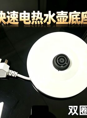美的电热水壶底座底盘WHJ1705C/MK-HJ1705烧水壶温控器胶盘加热盘