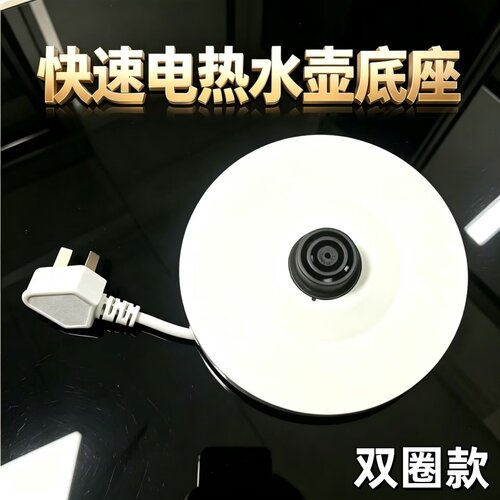 美的电热水壶底座底盘WHJ1705C/MK-HJ1705烧水壶温控器胶盘加热盘