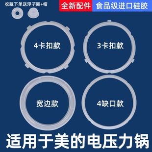 适用美的电压力锅密封圈新款4L5L/6升高压锅盖硅胶圈配件胶圈皮垫