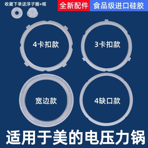 适用美的电压力锅密封圈新款4L5L/6升高压锅盖硅胶圈配件胶圈皮垫