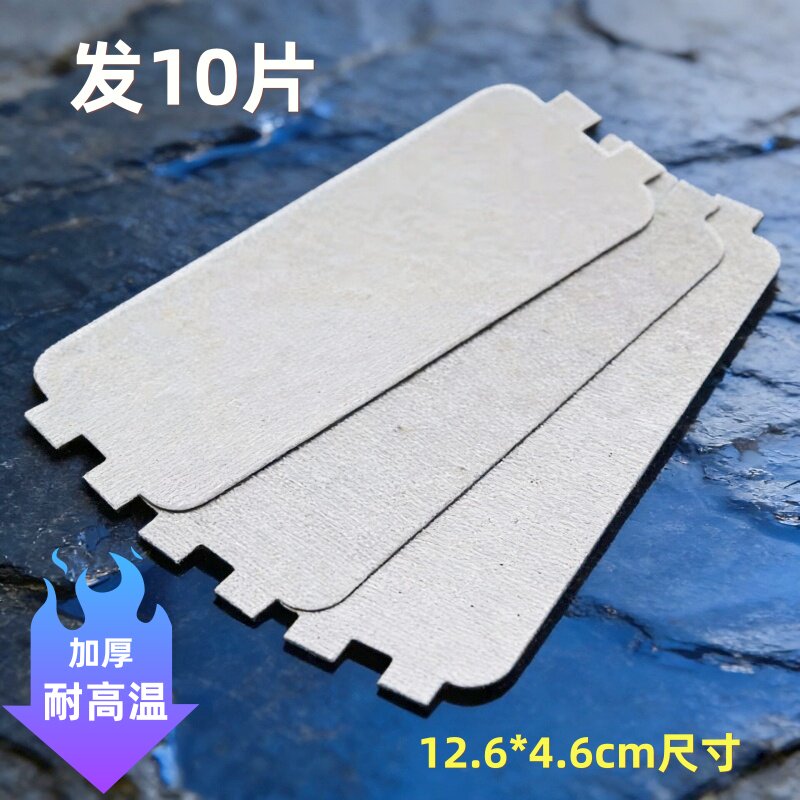 适用格兰仕微波炉云母片耐高温绝缘通用维修配件隔热防油污云母板