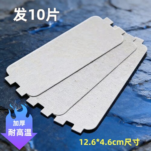 适用格兰仕微波炉云母片耐高温绝缘通用维修配件隔热防油污云母板